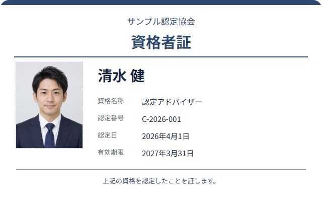 認定証テンプレートの見本