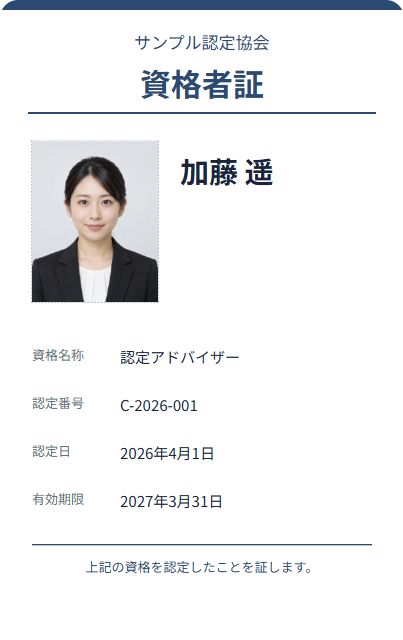 認定証テンプレートの見本