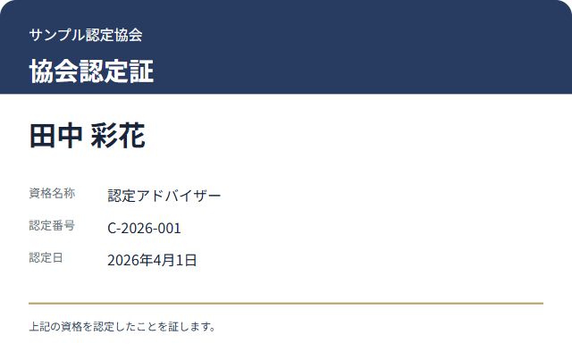 認定証テンプレートの見本