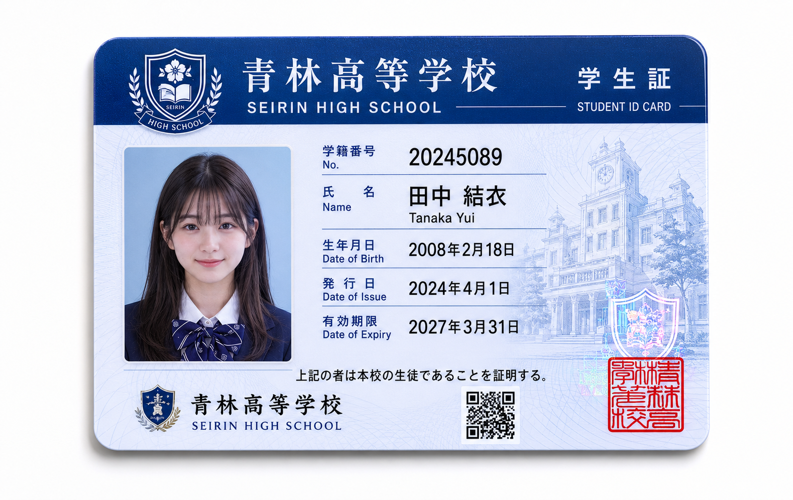 学生証・生徒証