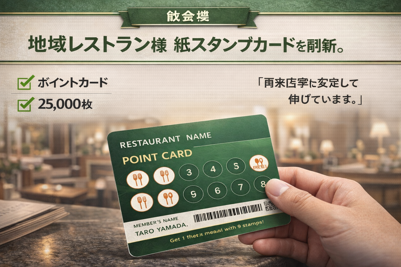 飲食店スタンプカード