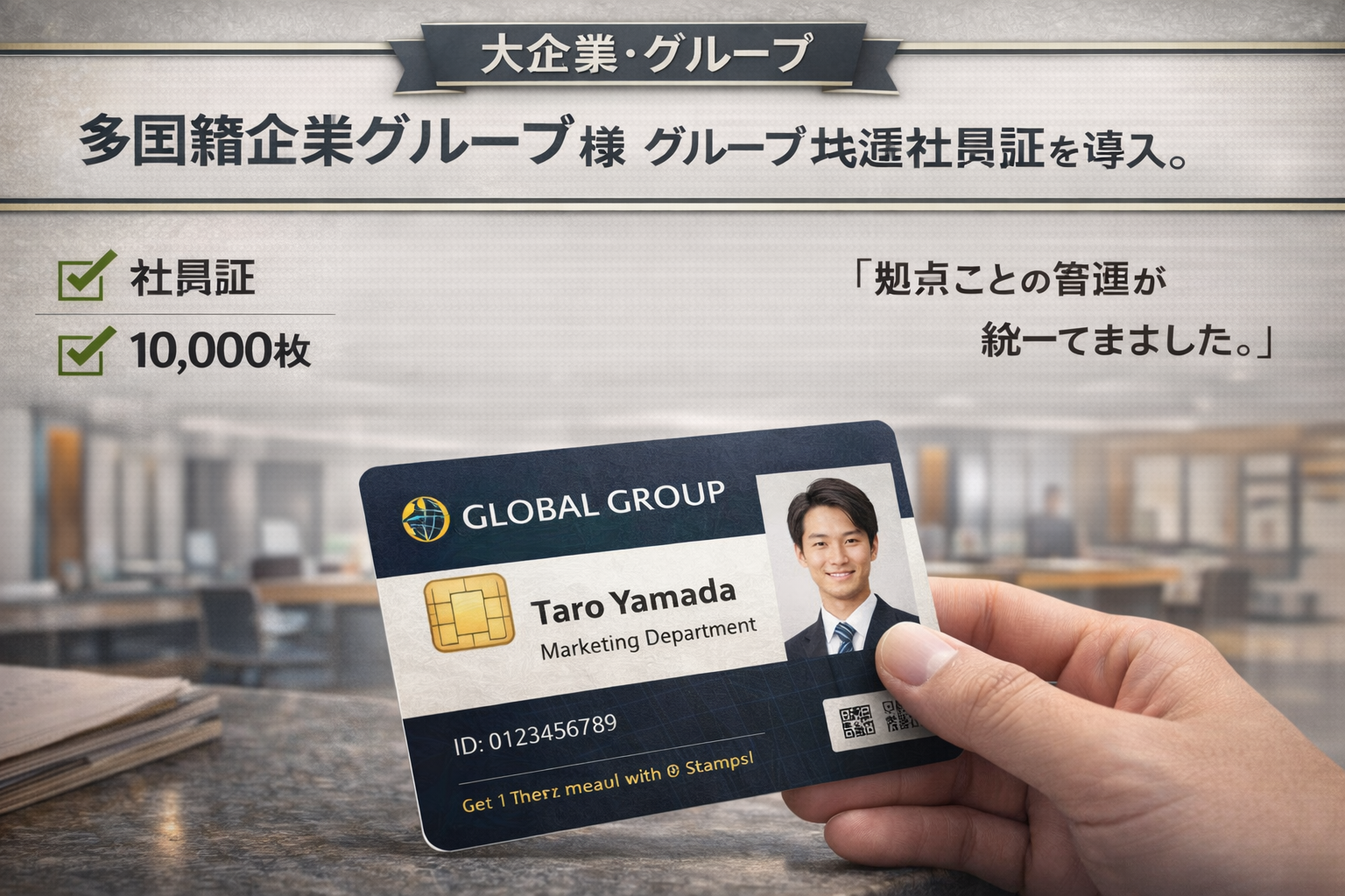 グループ企業社員証