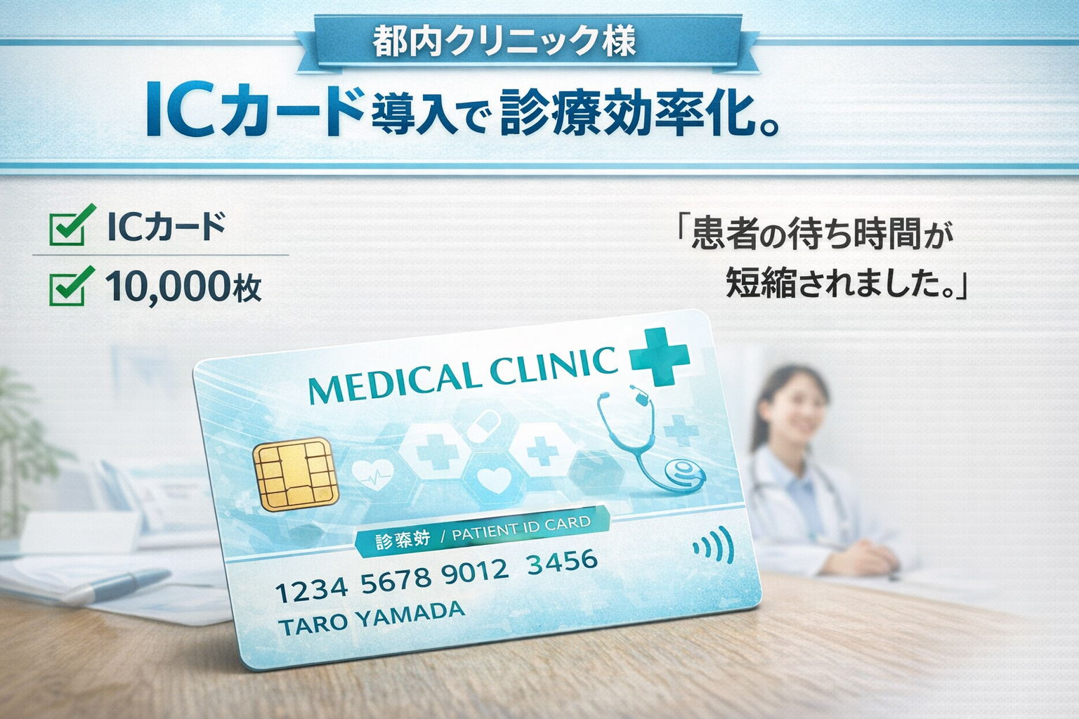 医療機関ICカード
