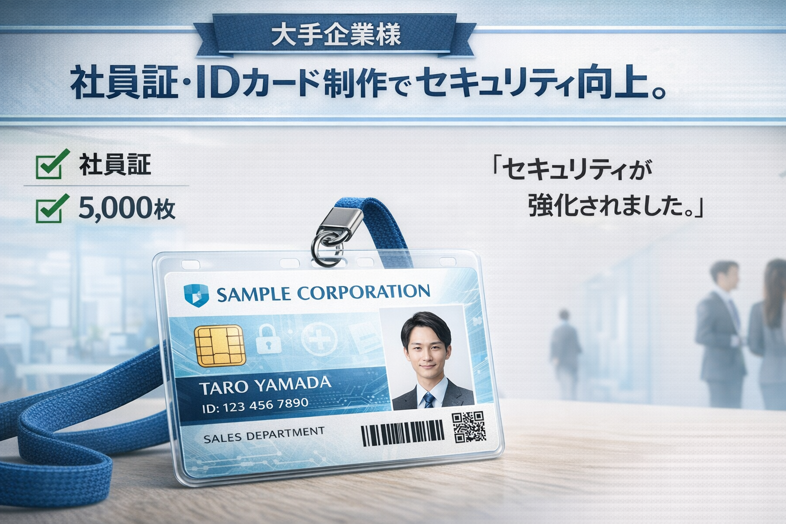 企業向け社員証