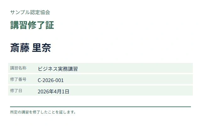 自主デザインシステムで作成した講習修了証のプラスチックカード見本