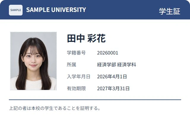 学生証・生徒証のカードイメージ